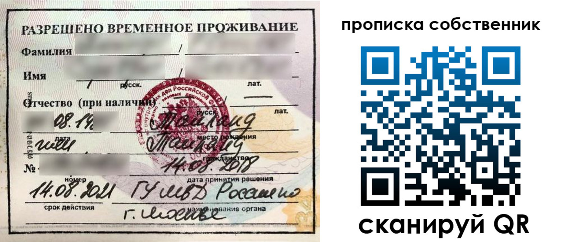 прописка штамп в Судогде